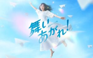 舞いあがれ！の子役パートはいつまで