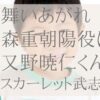 舞いあがれ！の森重朝陽は子役・又野暁仁くん
