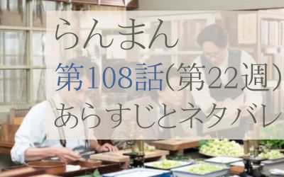 らんまん第108話のあらすじとネタバレ感想