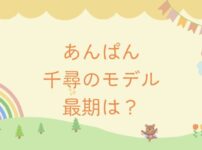 あんぱん千尋は戦死する？モデルやなせたかしの弟の生涯と最期