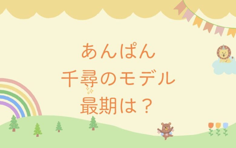あんぱん千尋は戦死する？モデルやなせたかしの弟の生涯と最期