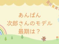あんぱん次郎さんは戦死する？モデル小松総一郎の生涯と最期